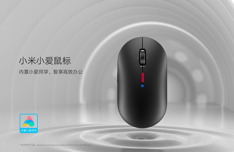 Умная мышь Xiaomi с голосовым управлением стала настоящим хитом